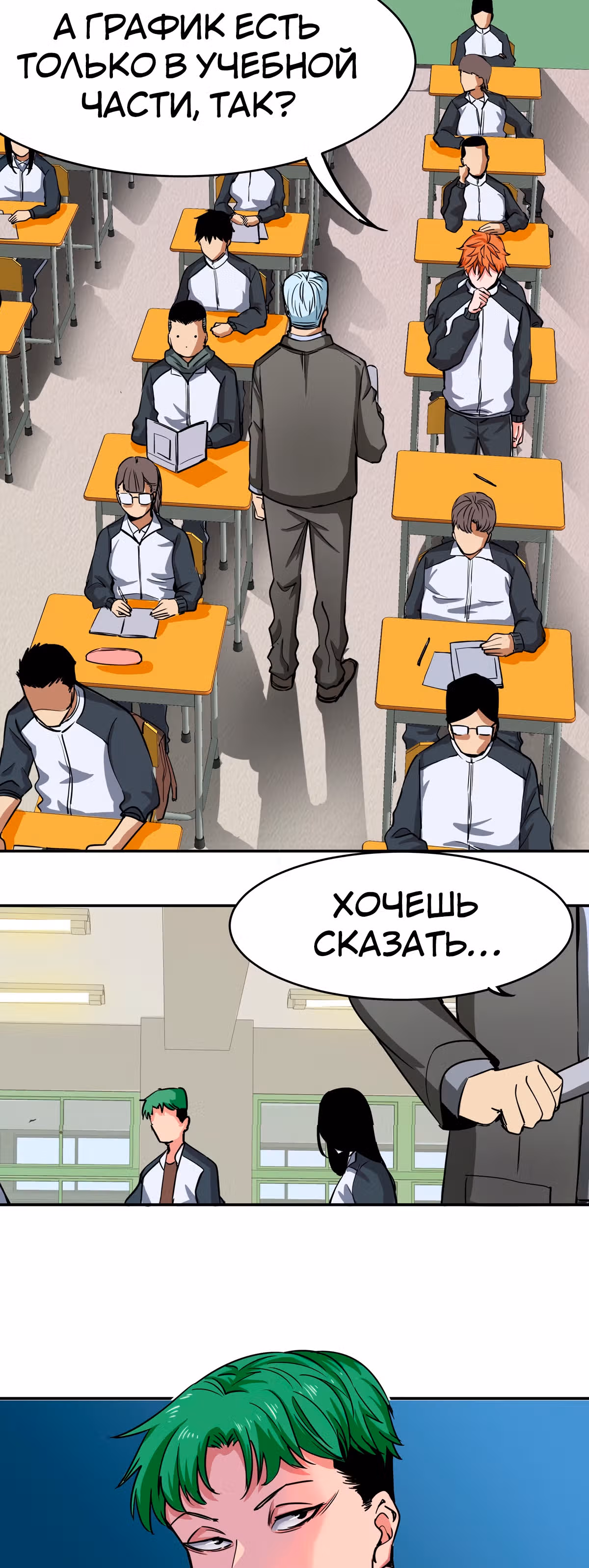Система вампира — Том 1 · Глава 4, страница 19