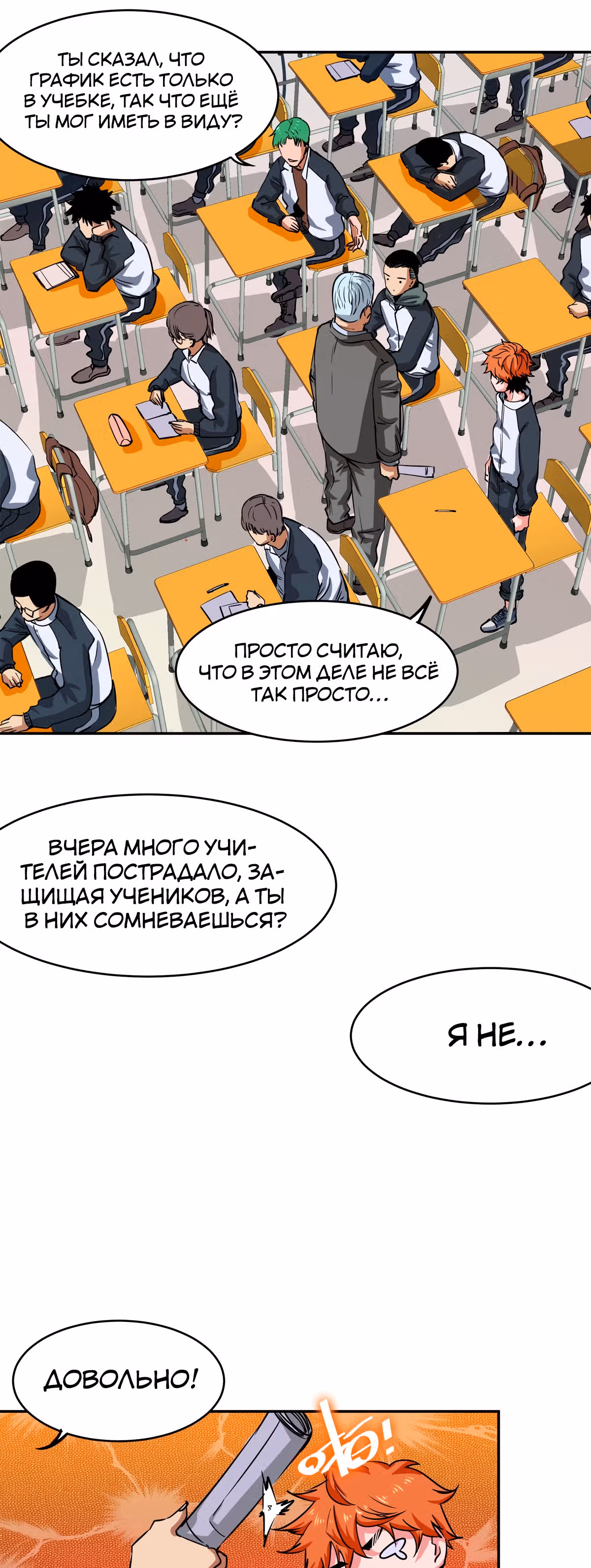 Система вампира — Том 1 · Глава 4, страница 22
