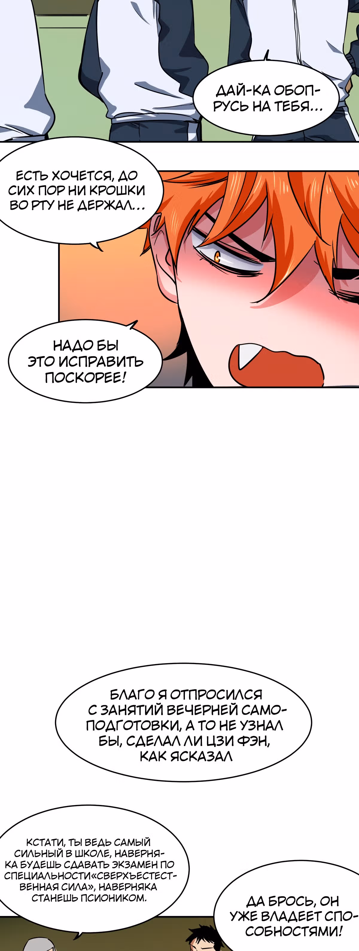 Система вампира — Том 1 · Глава 4, страница 26