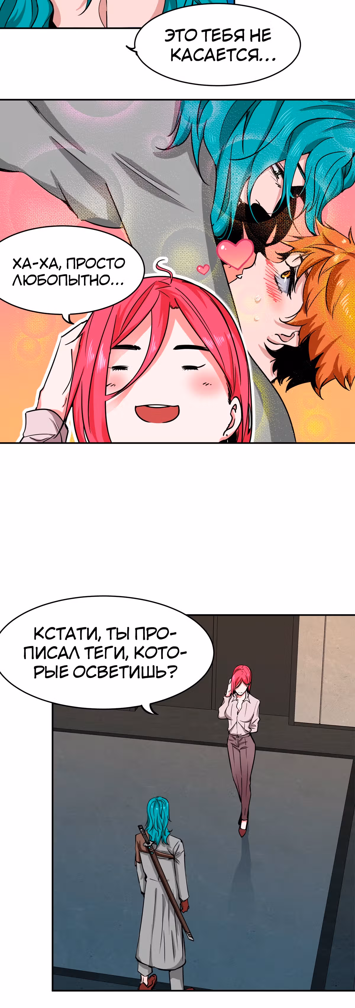 Система вампира — Том 1 · Глава 4, страница 6