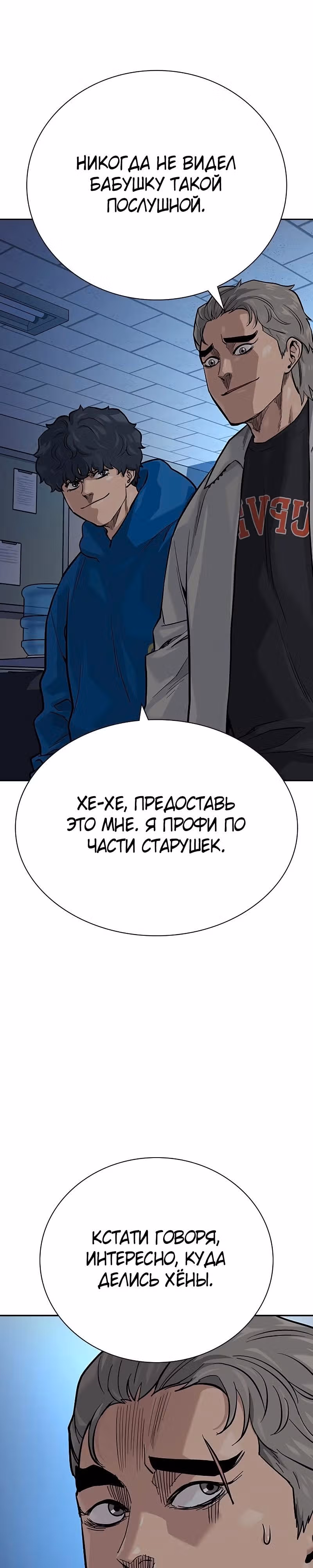 Чтобы не умереть — Том 2 · Глава 96, страница 2
