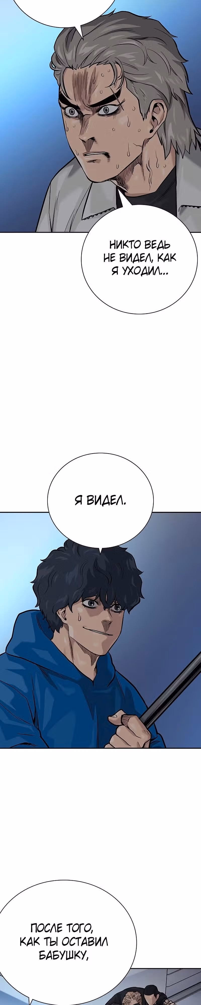 Чтобы не умереть — Том 2 · Глава 96, страница 15