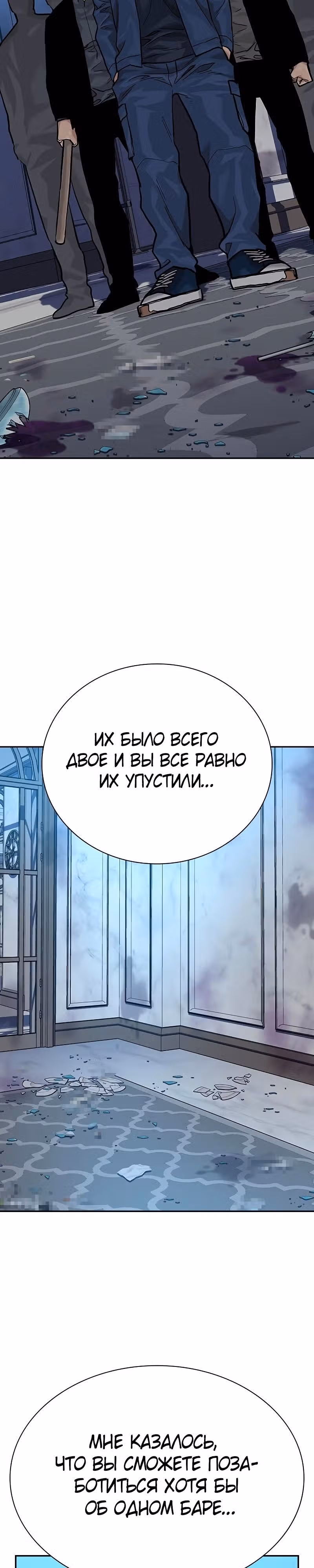 Чтобы не умереть — Том 2 · Глава 96, страница 19
