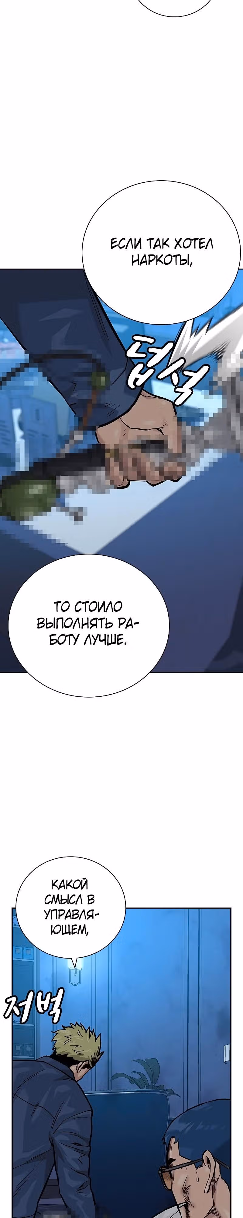 Чтобы не умереть — Том 2 · Глава 96, страница 26