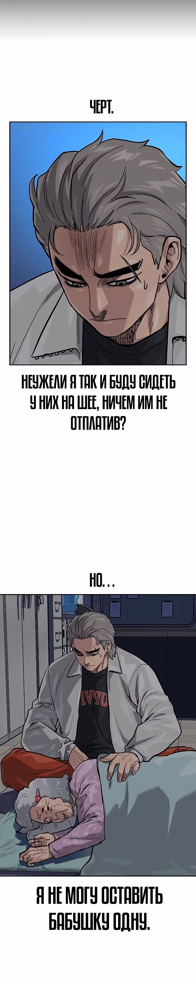 Чтобы не умереть — Том 2 · Глава 96, страница 4