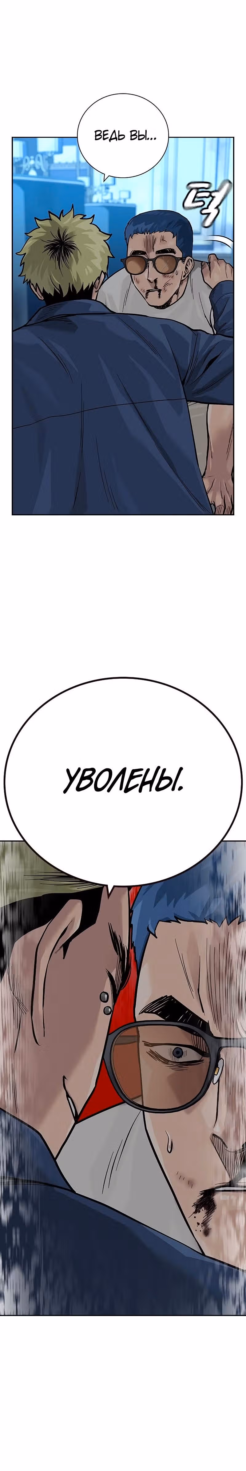 Чтобы не умереть — Том 2 · Глава 96, страница 32