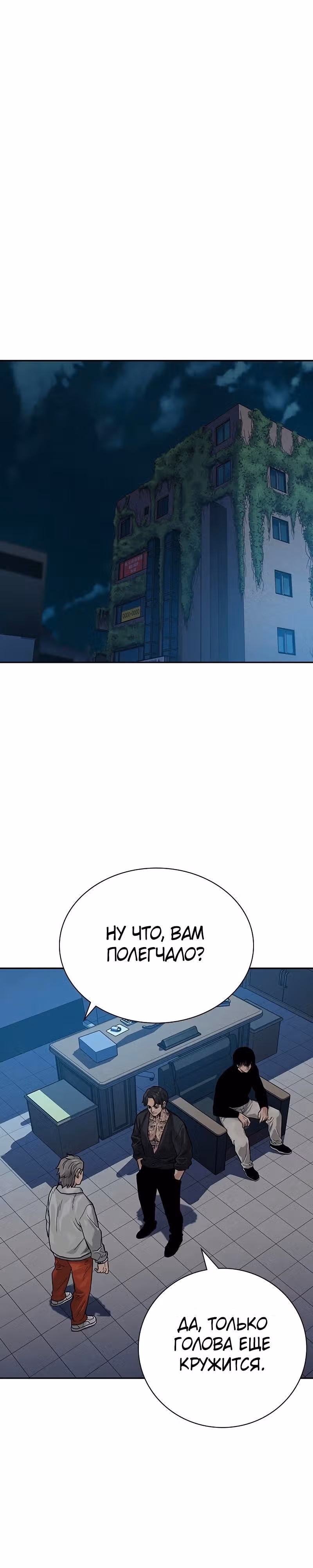 Чтобы не умереть — Том 2 · Глава 96, страница 38