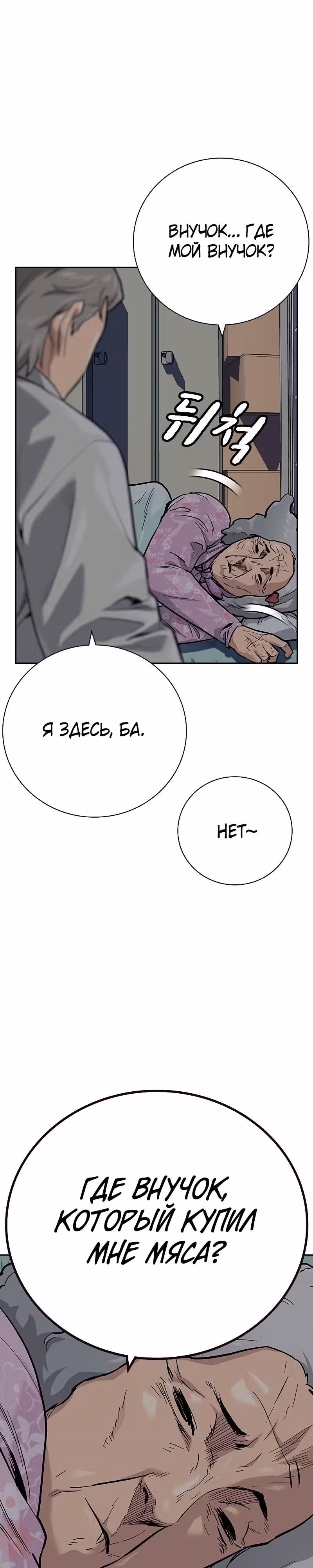 Чтобы не умереть — Том 2 · Глава 96, страница 5