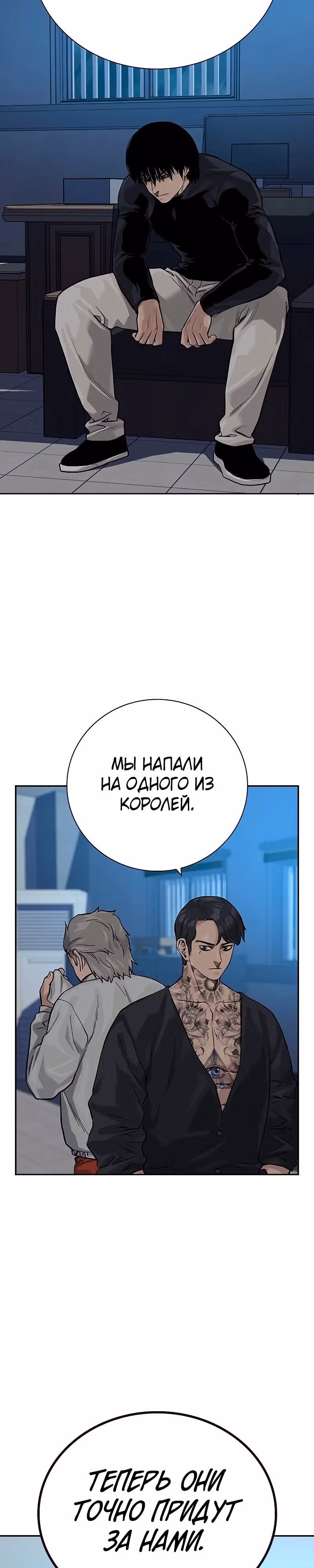 Чтобы не умереть — Том 2 · Глава 96, страница 45