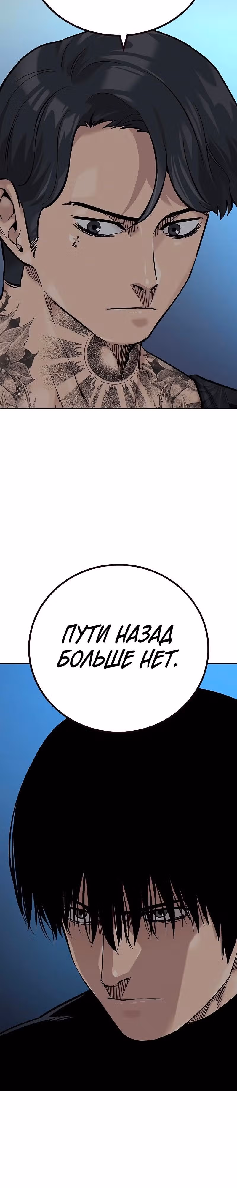Чтобы не умереть — Том 2 · Глава 96, страница 46