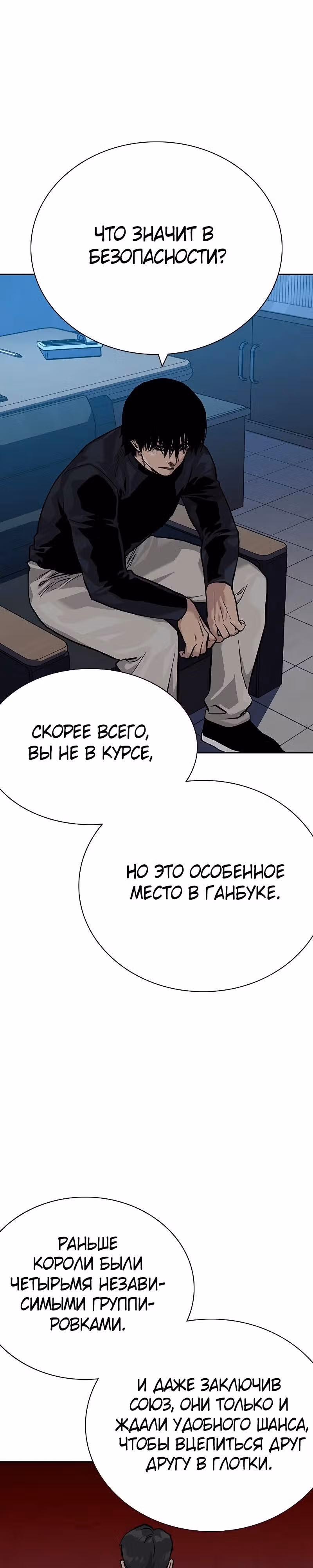 Чтобы не умереть — Том 2 · Глава 96, страница 48