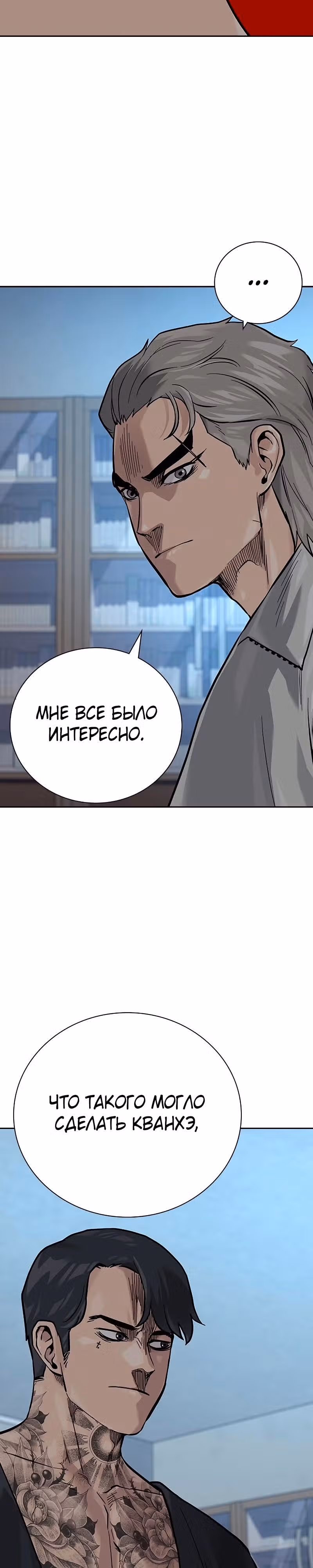 Чтобы не умереть — Том 2 · Глава 96, страница 55