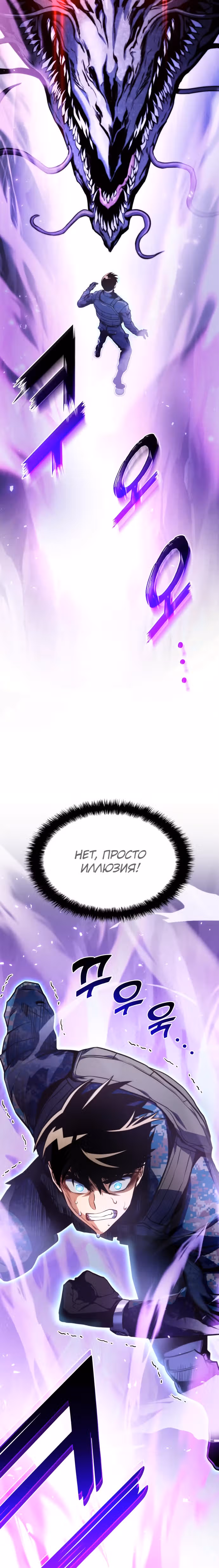 Убить дракона — Том 1 · Глава 31, страница 16