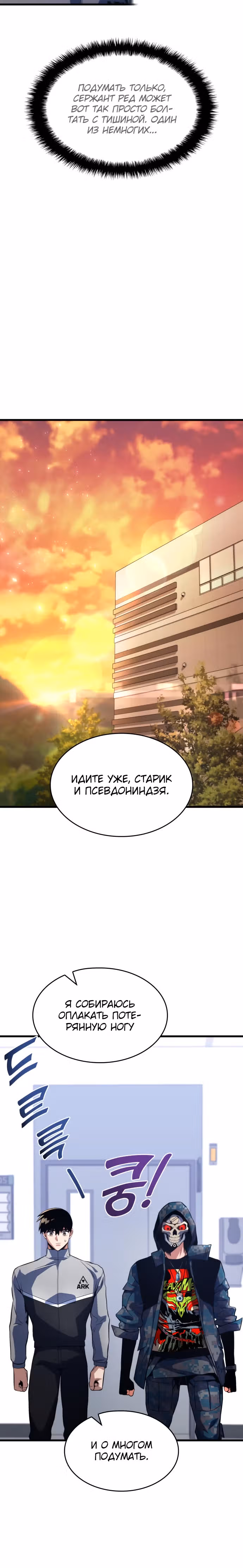 Убить дракона — Том 1 · Глава 31, страница 37