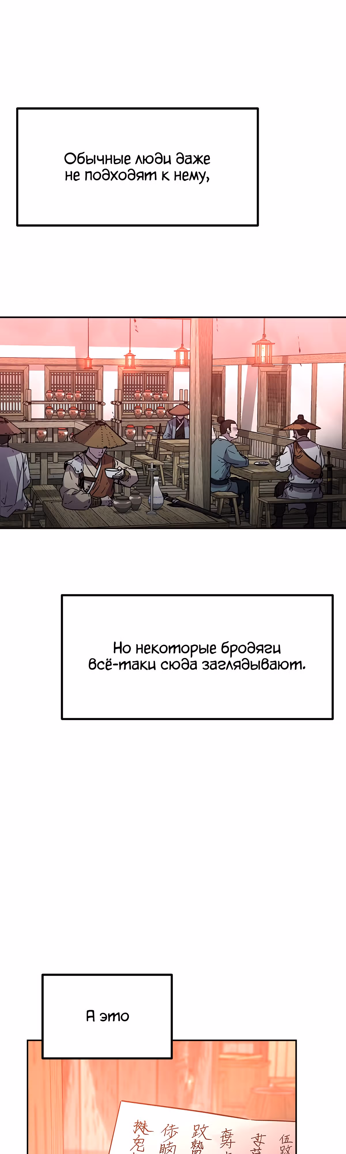 Реинкарнация Ранкера-Некроманта в муриме — Том 2 · Глава 91, страница 3