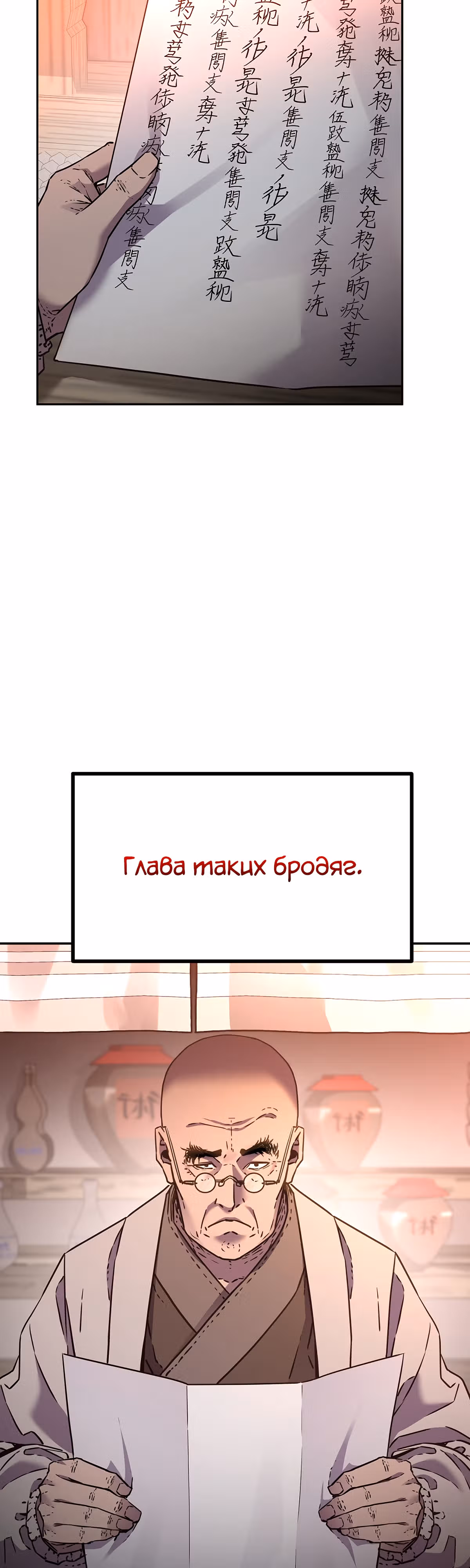 Реинкарнация Ранкера-Некроманта в муриме — Том 2 · Глава 91, страница 4