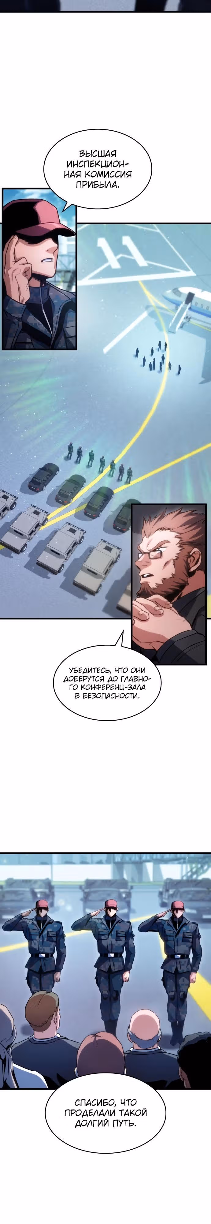 Убить дракона — Том 1 · Глава 32, страница 3
