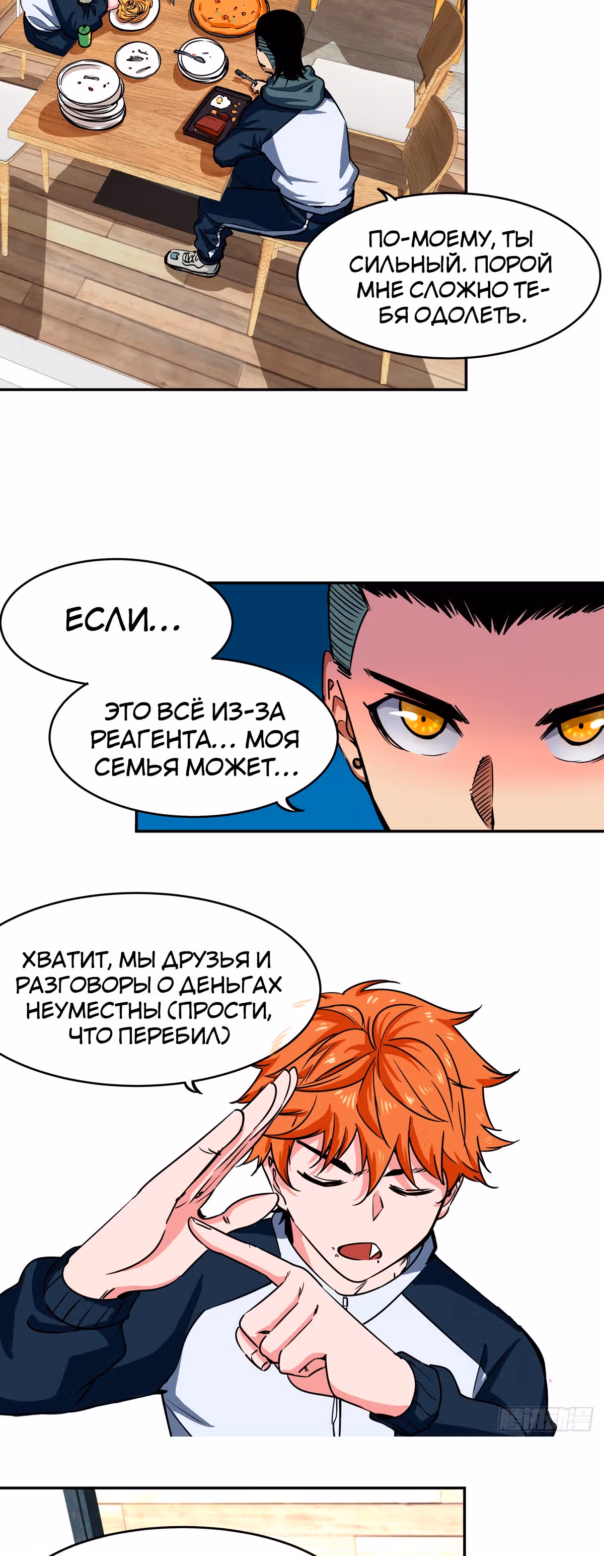 Система вампира — Том 1 · Глава 5, страница 16