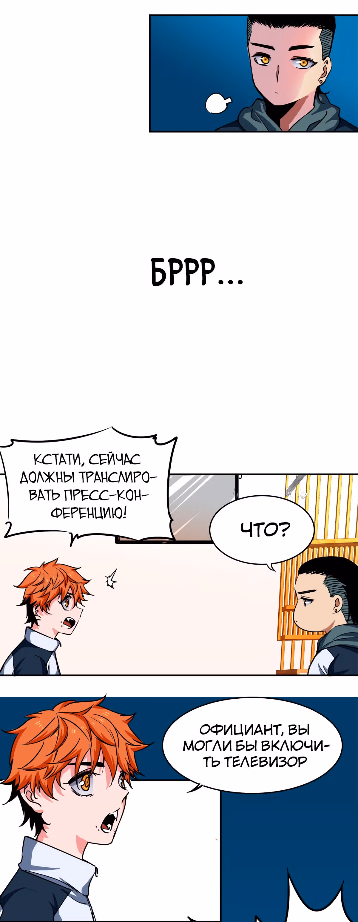 Система вампира — Том 1 · Глава 5, страница 18