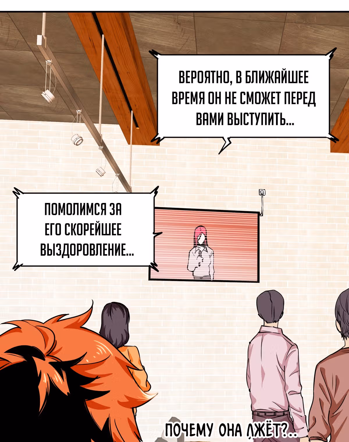 Система вампира — Том 1 · Глава 5, страница 27
