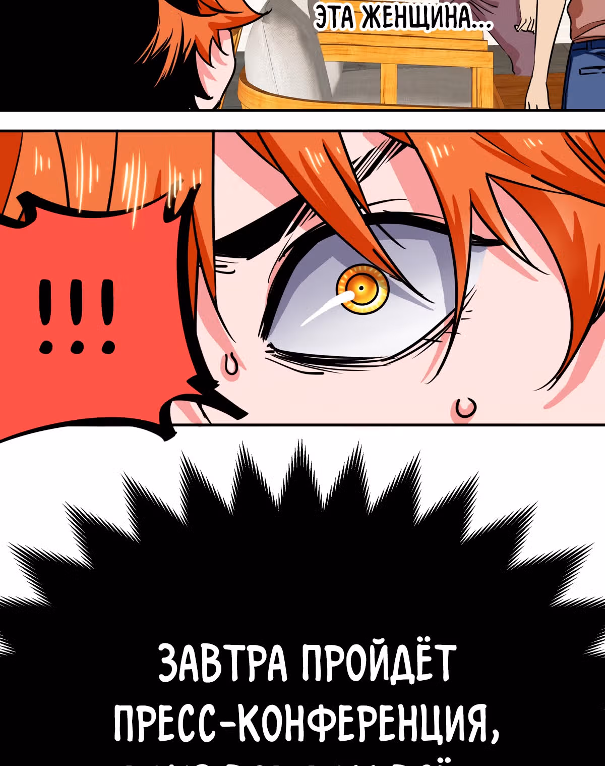 Система вампира — Том 1 · Глава 5, страница 28