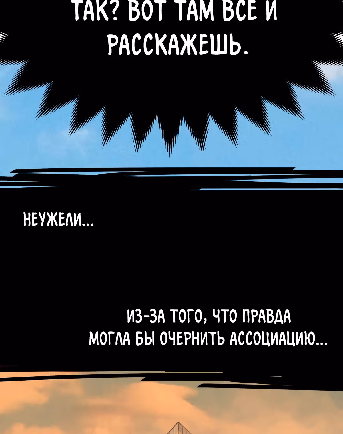 Система вампира — Том 1 · Глава 5, страница 29