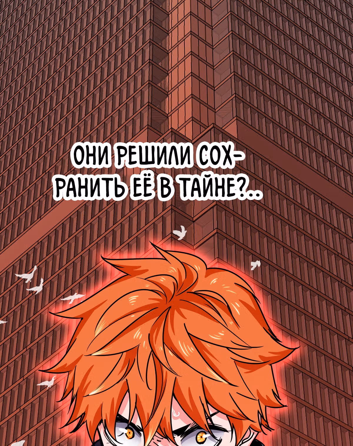 Система вампира — Том 1 · Глава 5, страница 31