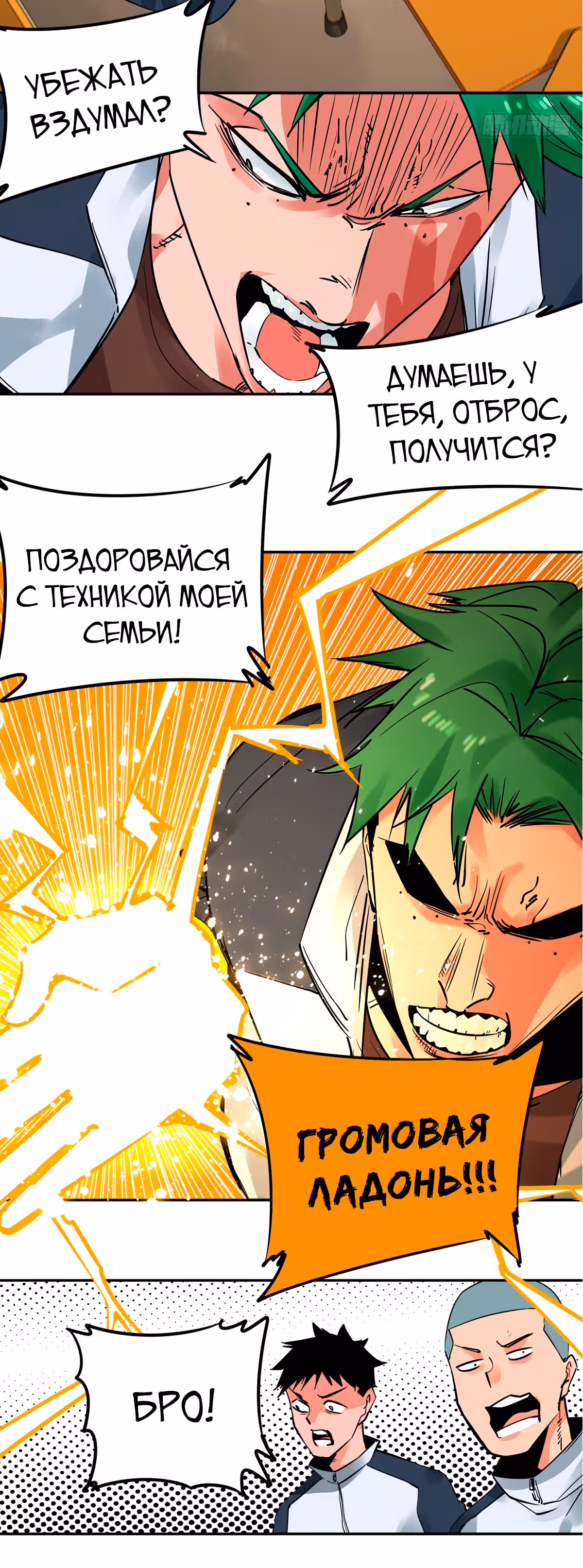Система вампира — Том 1 · Глава 5, страница 6