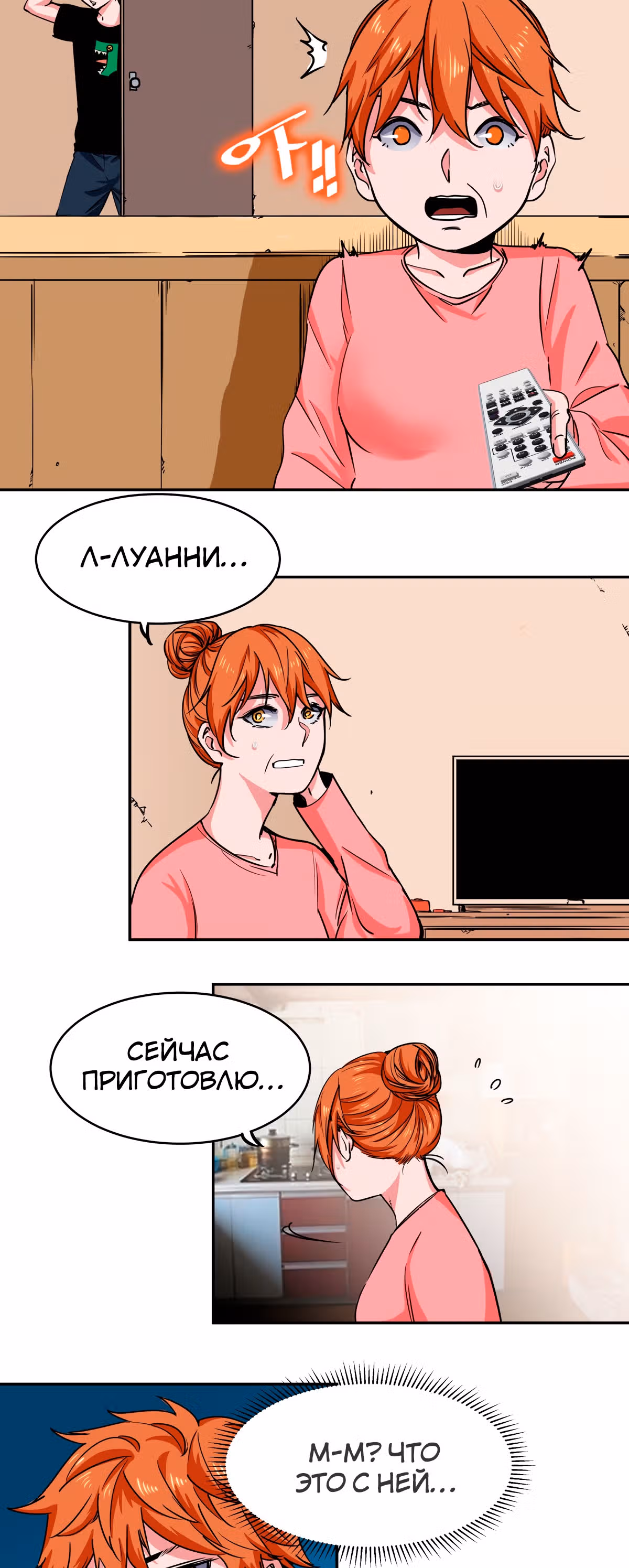 Система вампира — Том 1 · Глава 6, страница 4