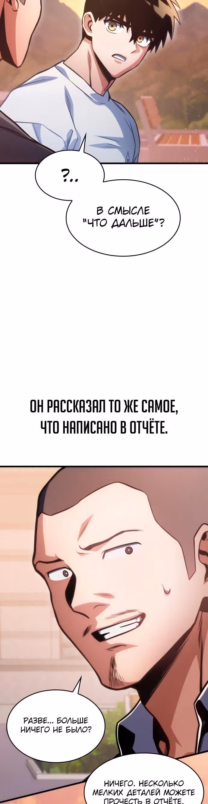 Убить дракона — Том 1 · Глава 33, страница 39