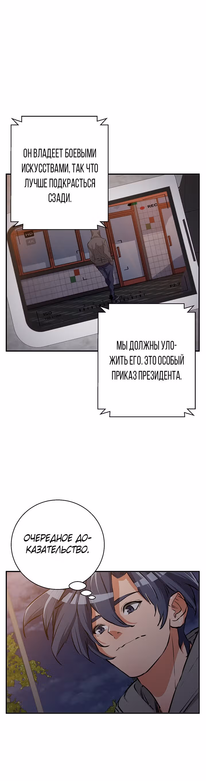 Я получаю опыт, читая книги — Том 1 · Глава 110, страница 19