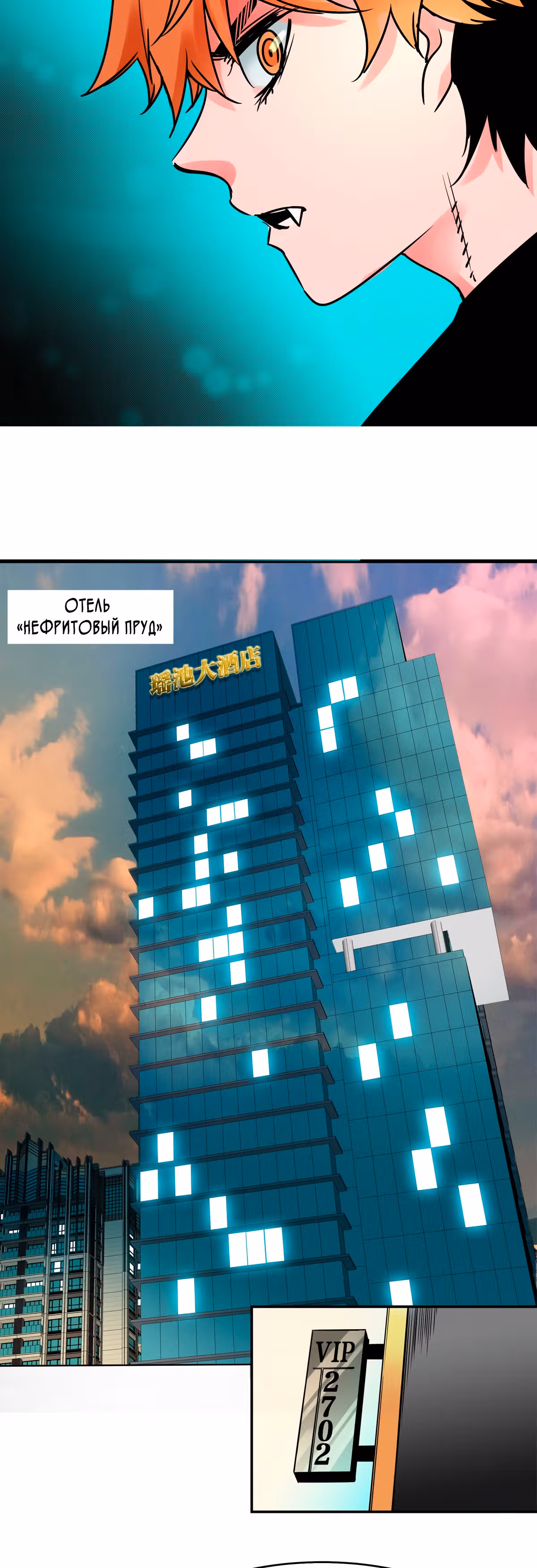 Система вампира — Том 1 · Глава 7, страница 12