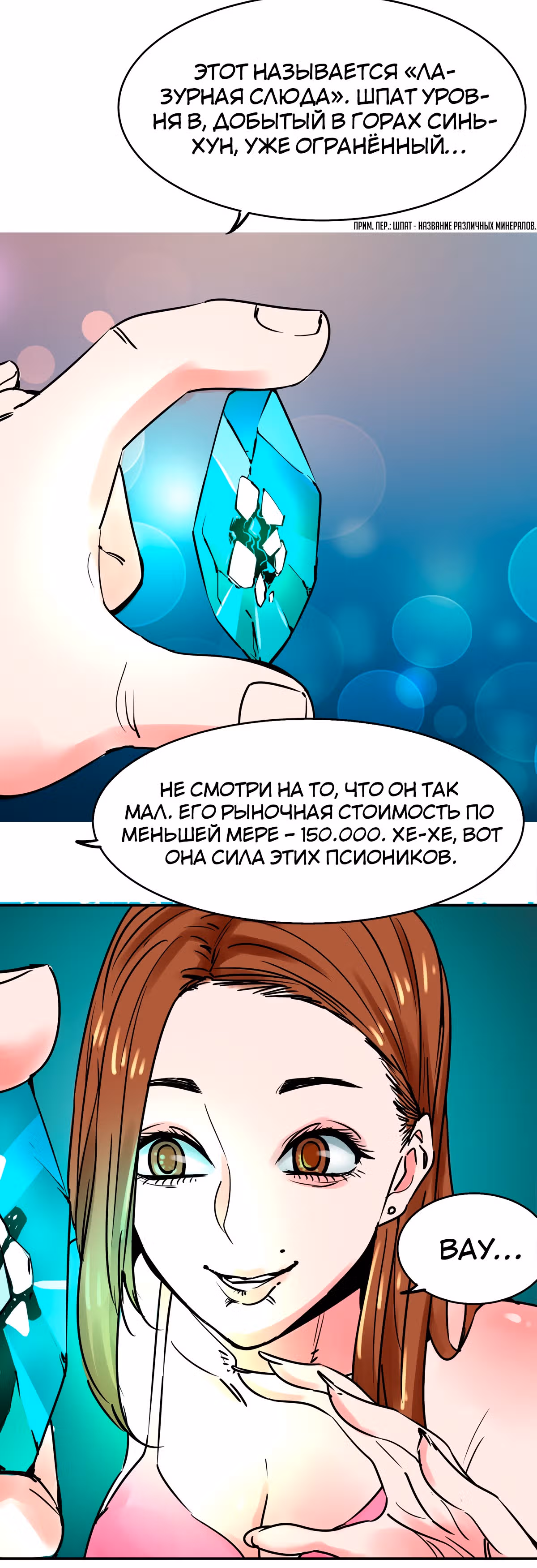 Система вампира — Том 1 · Глава 7, страница 13