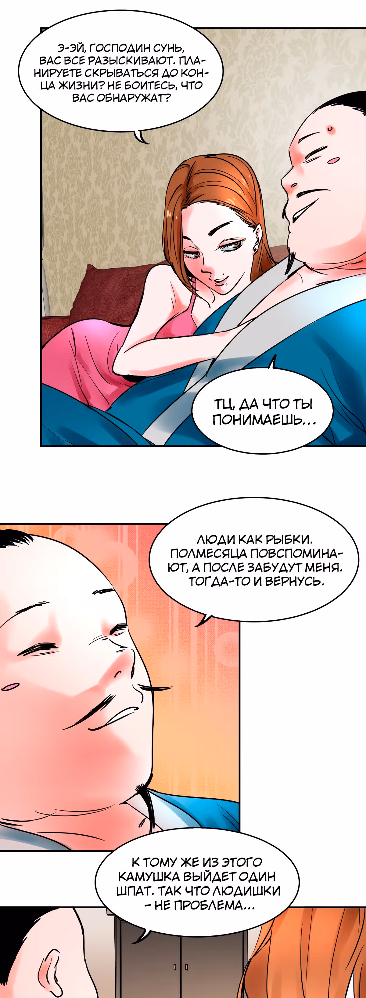 Система вампира — Том 1 · Глава 7, страница 16