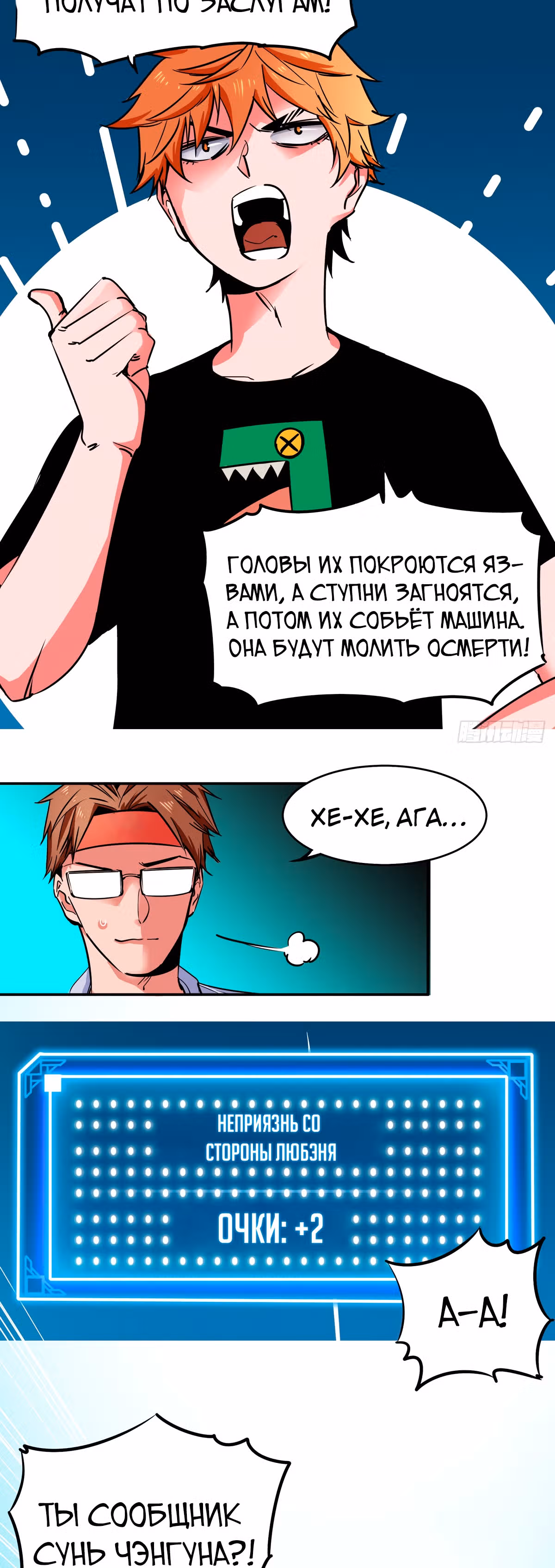 Система вампира — Том 1 · Глава 7, страница 3