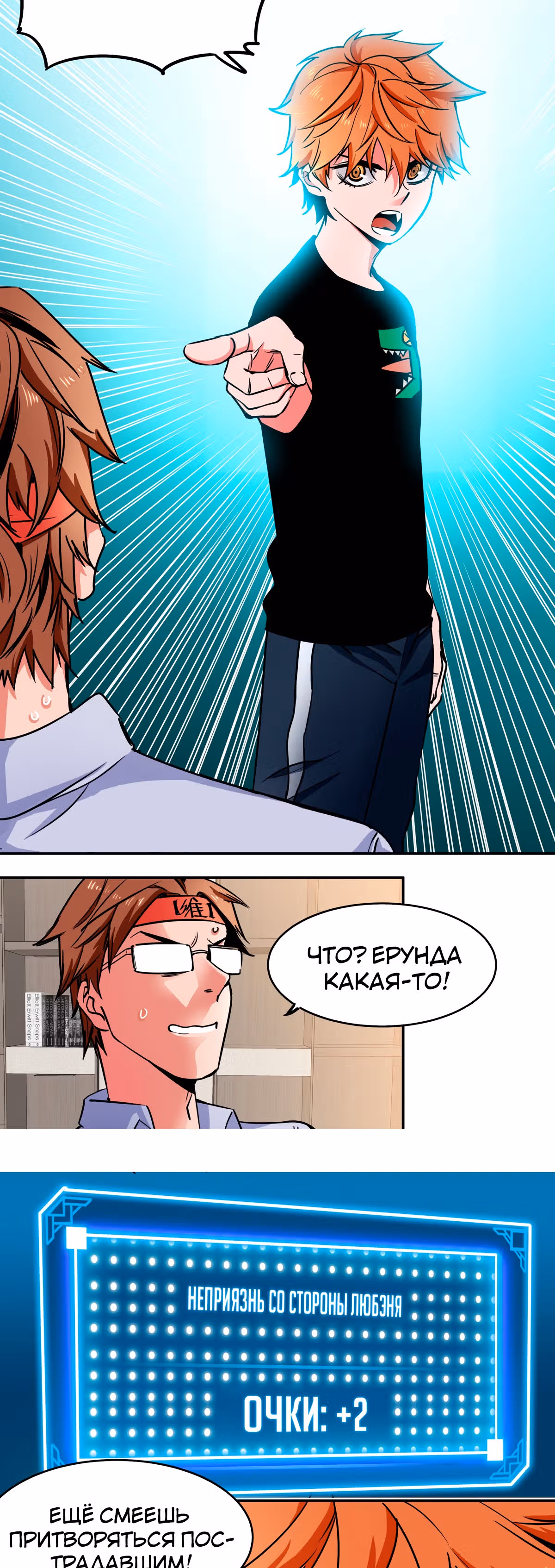 Система вампира — Том 1 · Глава 7, страница 4