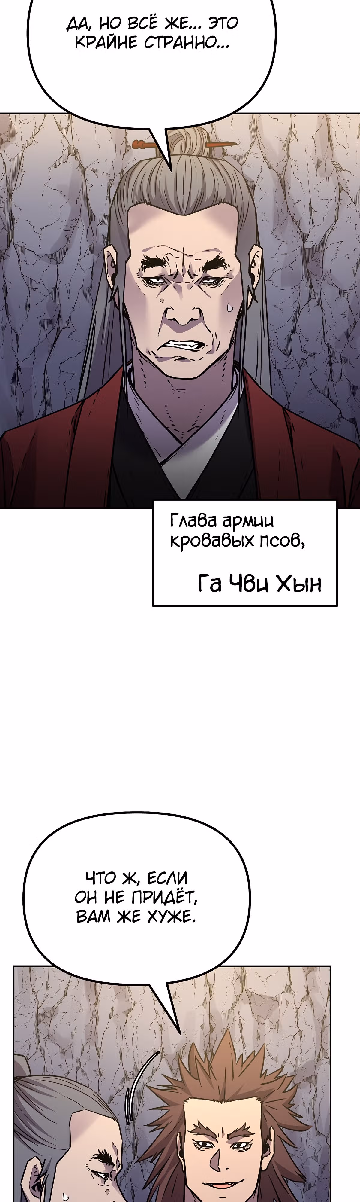 Реинкарнация Ранкера-Некроманта в муриме — Том 2 · Глава 94, страница 3