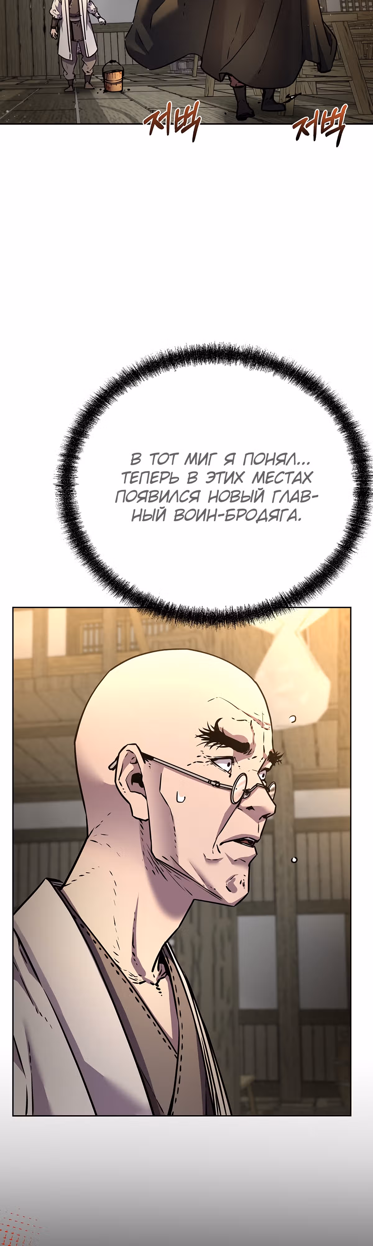 Реинкарнация Ранкера-Некроманта в муриме — Том 2 · Глава 94, страница 53