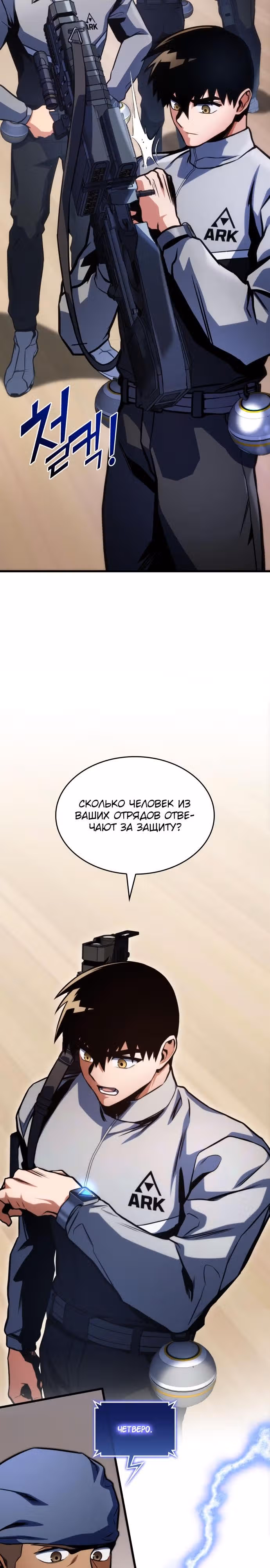 Убить дракона — Том 1 · Глава 34, страница 23