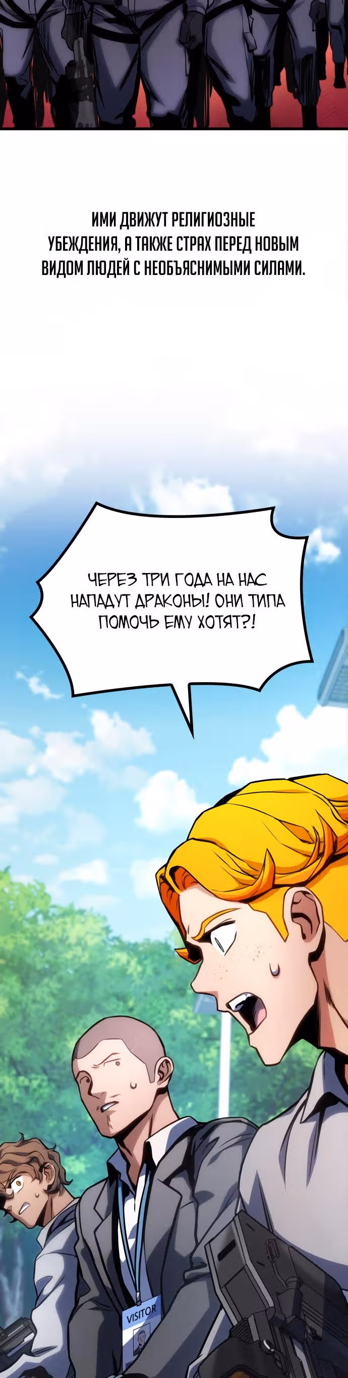 Убить дракона — Том 1 · Глава 34, страница 31