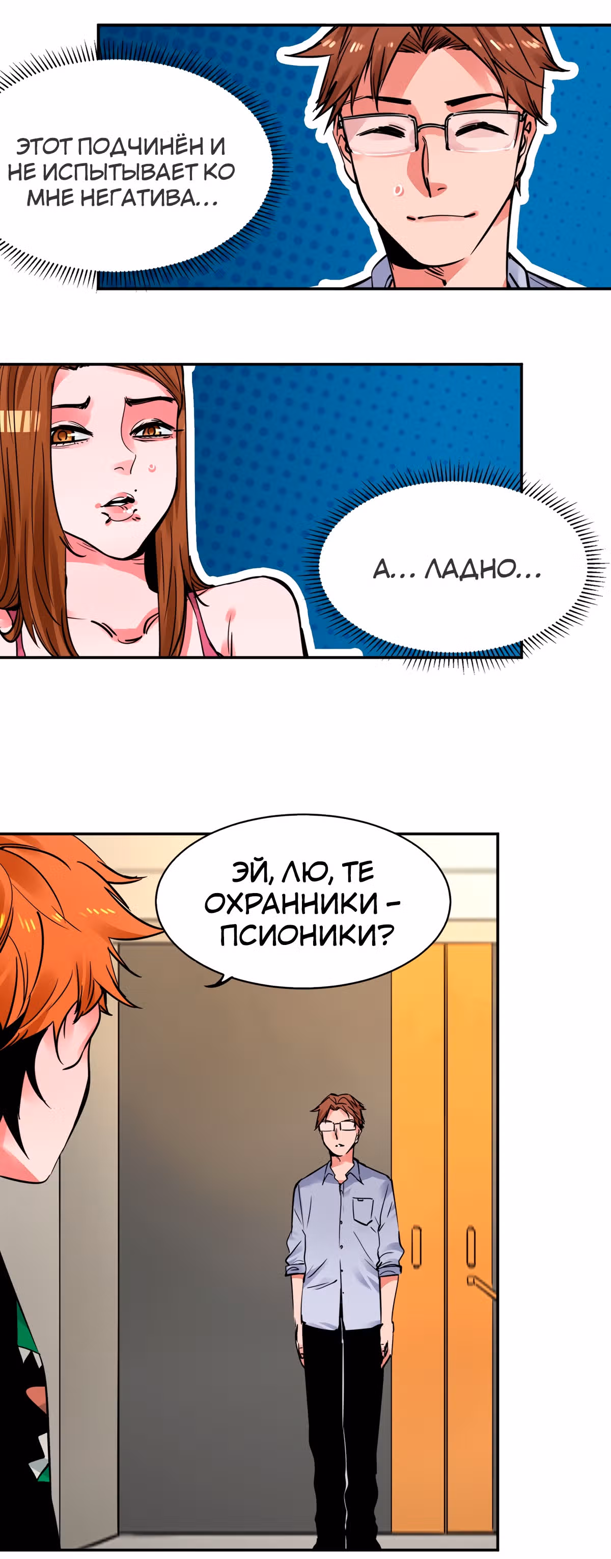 Система вампира — Том 1 · Глава 8, страница 13