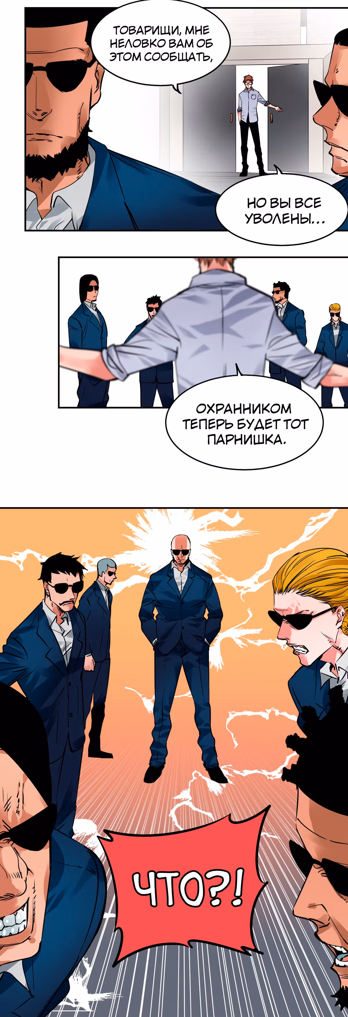 Система вампира — Том 1 · Глава 8, страница 17
