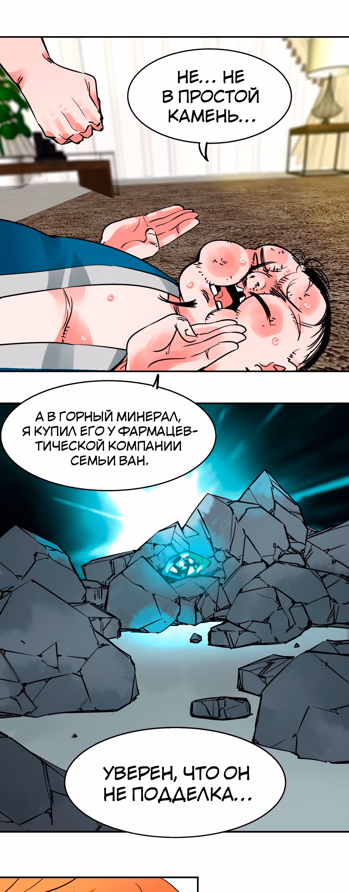 Система вампира — Том 1 · Глава 8, страница 8