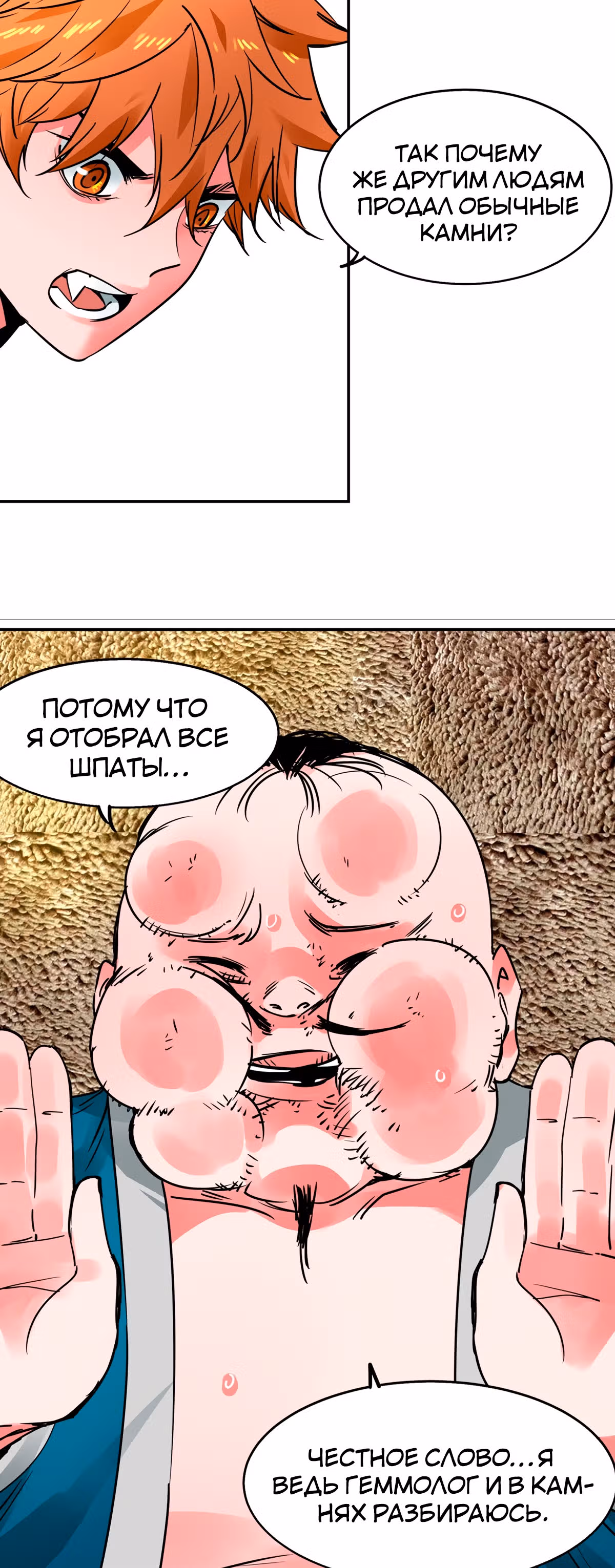 Система вампира — Том 1 · Глава 8, страница 9