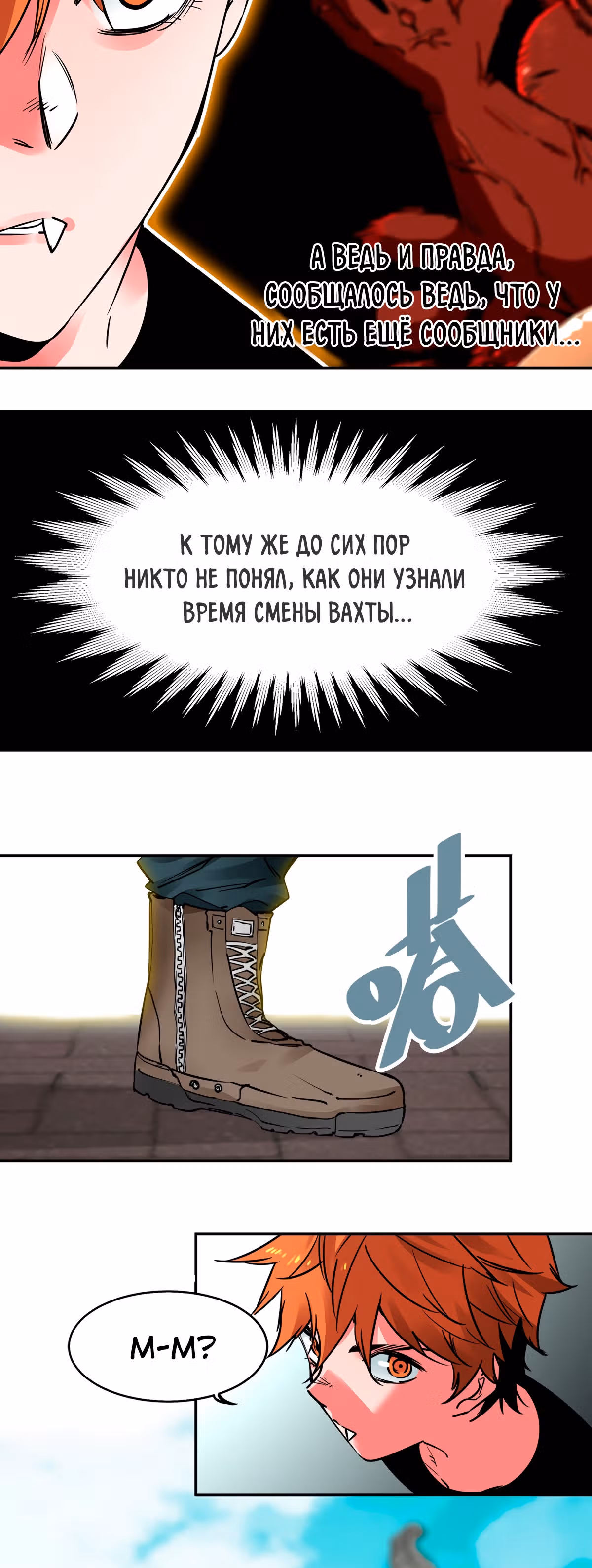 Система вампира — Том 1 · Глава 10, страница 5