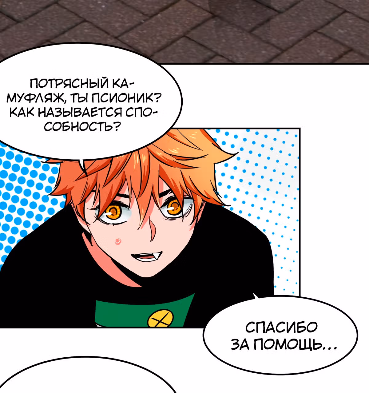 Система вампира — Том 1 · Глава 11, страница 23