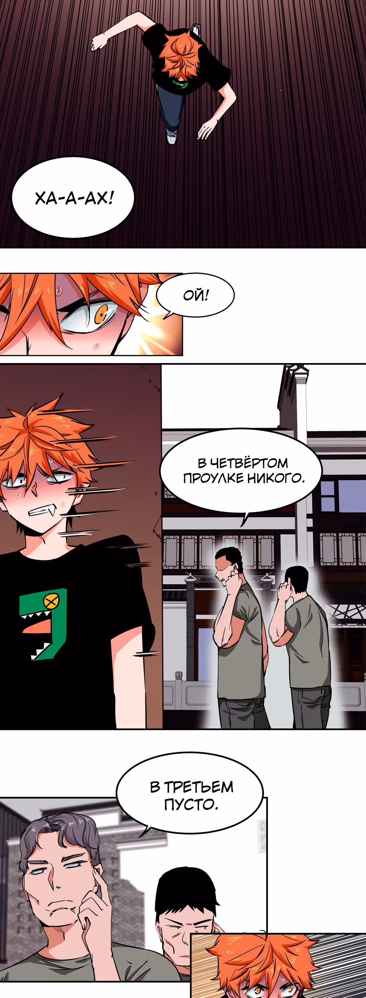 Система вампира — Том 1 · Глава 11, страница 10