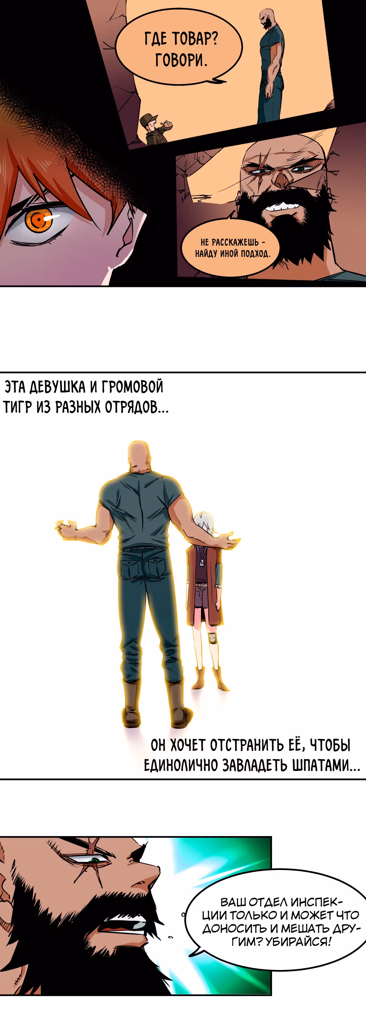 Система вампира — Том 1 · Глава 12, страница 6