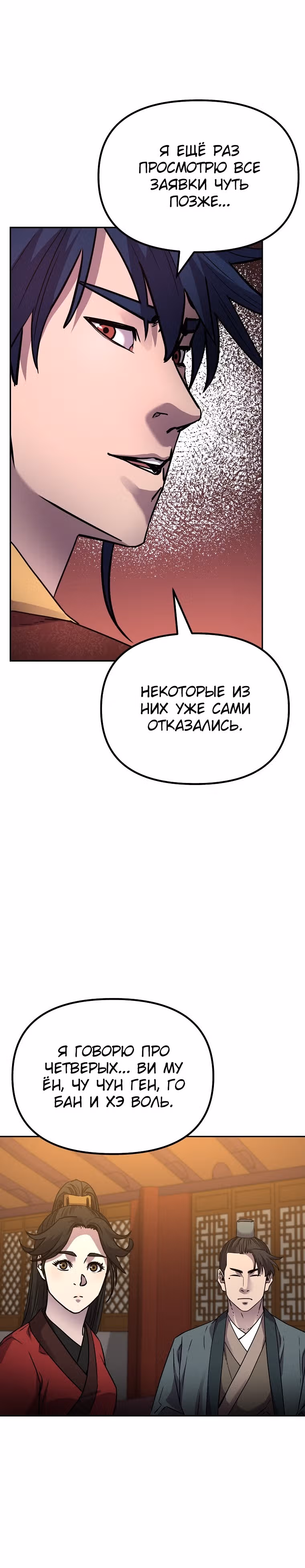 Реинкарнация Ранкера-Некроманта в муриме — Том 2 · Глава 97, страница 21