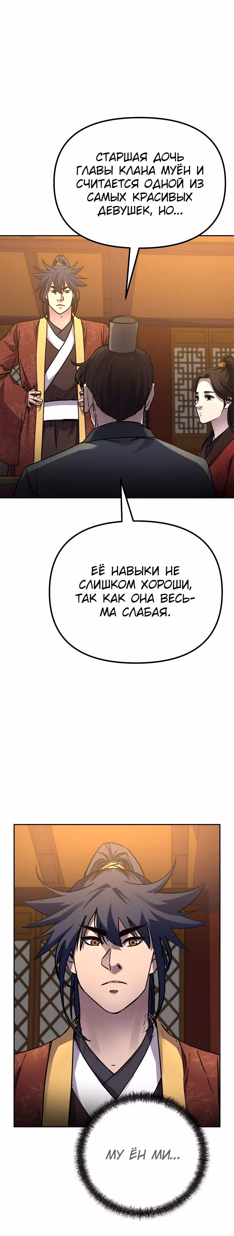 Реинкарнация Ранкера-Некроманта в муриме — Том 2 · Глава 97, страница 26